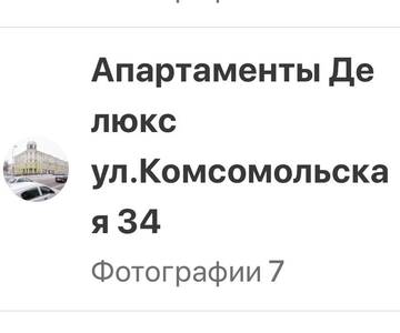 Фото номера Апартаменты Делюкс: проспект Независимости, 16 Апартаменты Апартаменты Белрент г. Минск 8